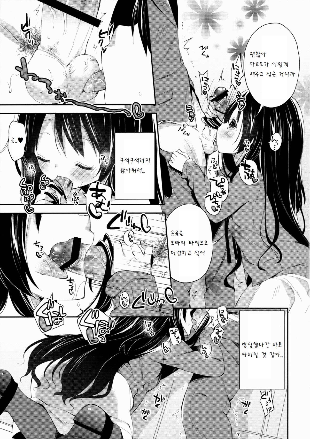 Tamasaka Makoto no Naka no Oku page 11 full