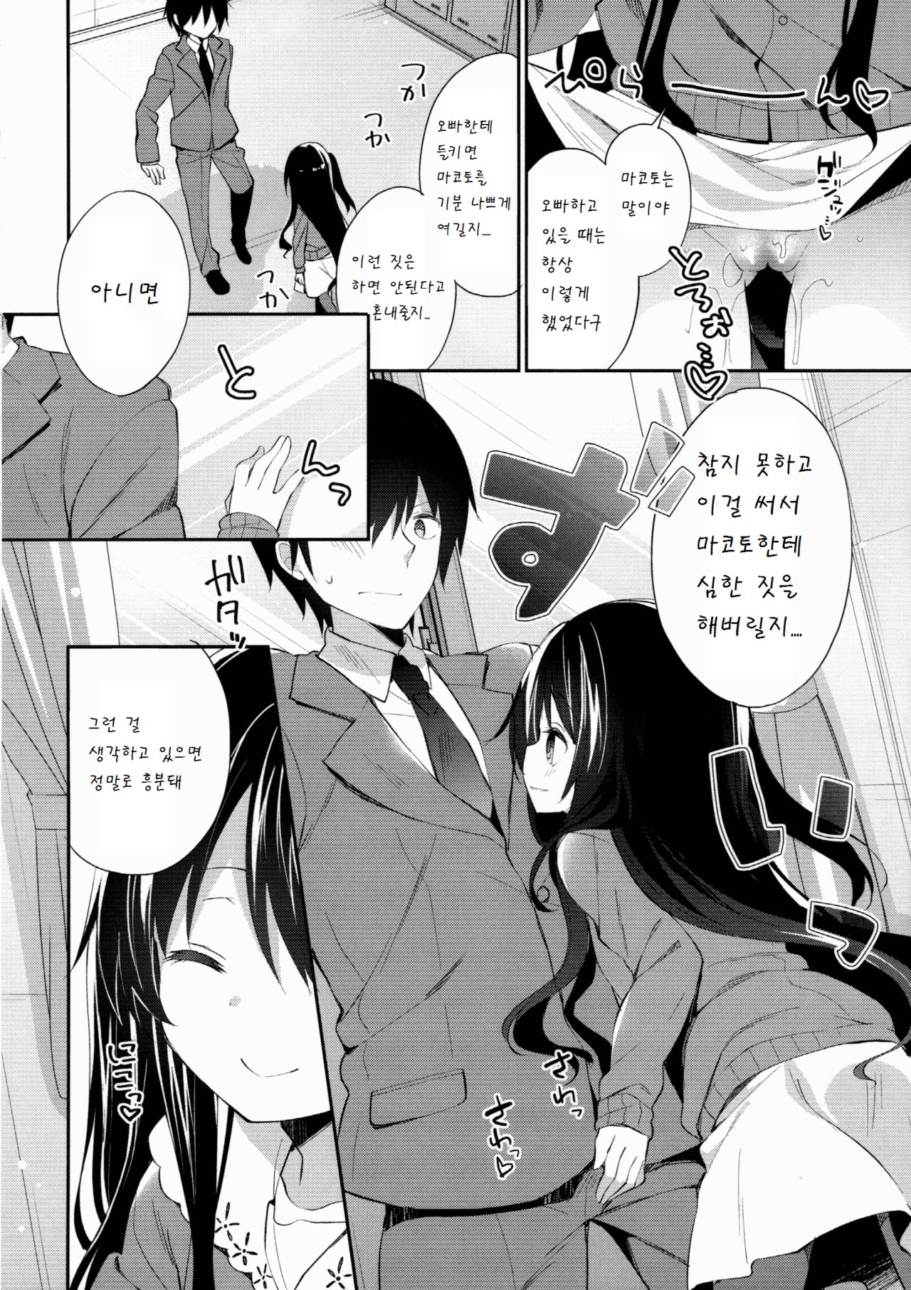 Tamasaka Makoto no Naka no Oku page 8 full