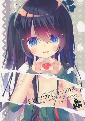 (C88) [Cocoa Holic (Yuizaki Kazuya)] Tamasaka Makoto no Naka no Oku (Tokyo 7th Sisters) [Korean] [팀 아동복지부] cover