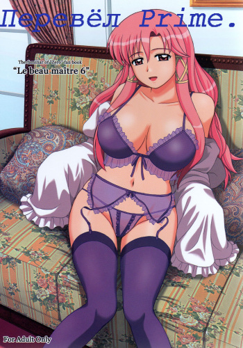 (C76) [G-SCAN CORP. (Satou Chagashi)] Le beau maitre 6 (Zero no Tsukaima) [Russian] [Prime] cover