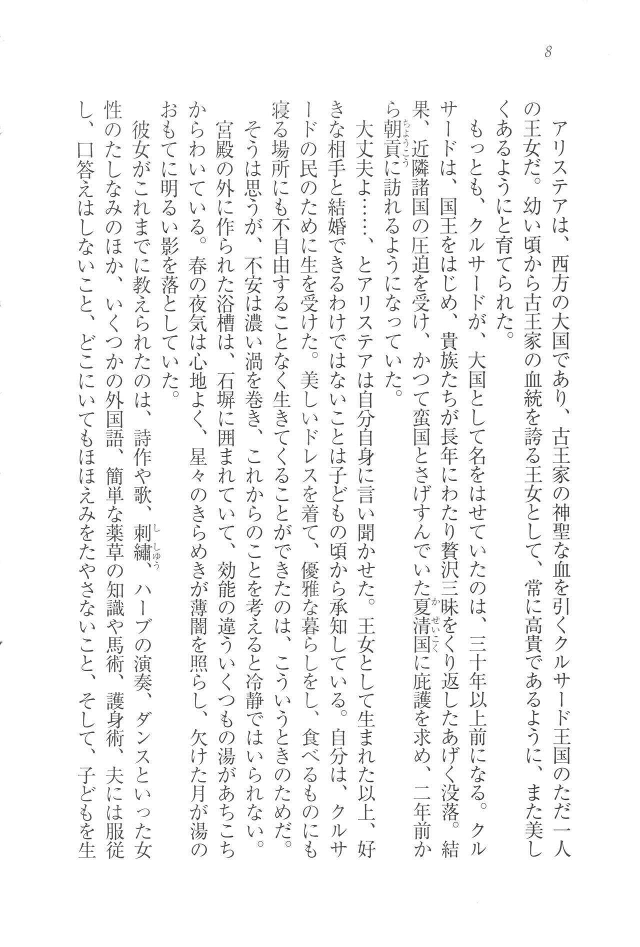 Koukyuu Hitan Koutei no Mitsuai, Koukei no Mitsuai page 11 full