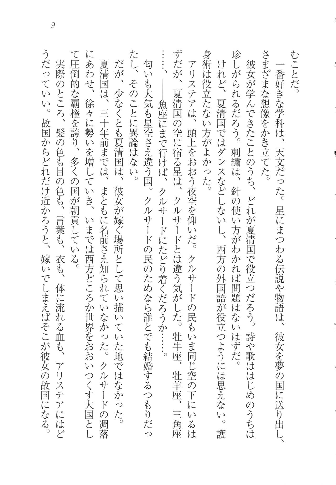 Koukyuu Hitan Koutei no Mitsuai, Koukei no Mitsuai page 12 full