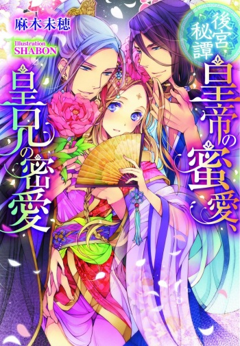 [Asagi Miho, SHABON] Koukyuu Hitan Koutei no Mitsuai, Koukei no Mitsuai cover