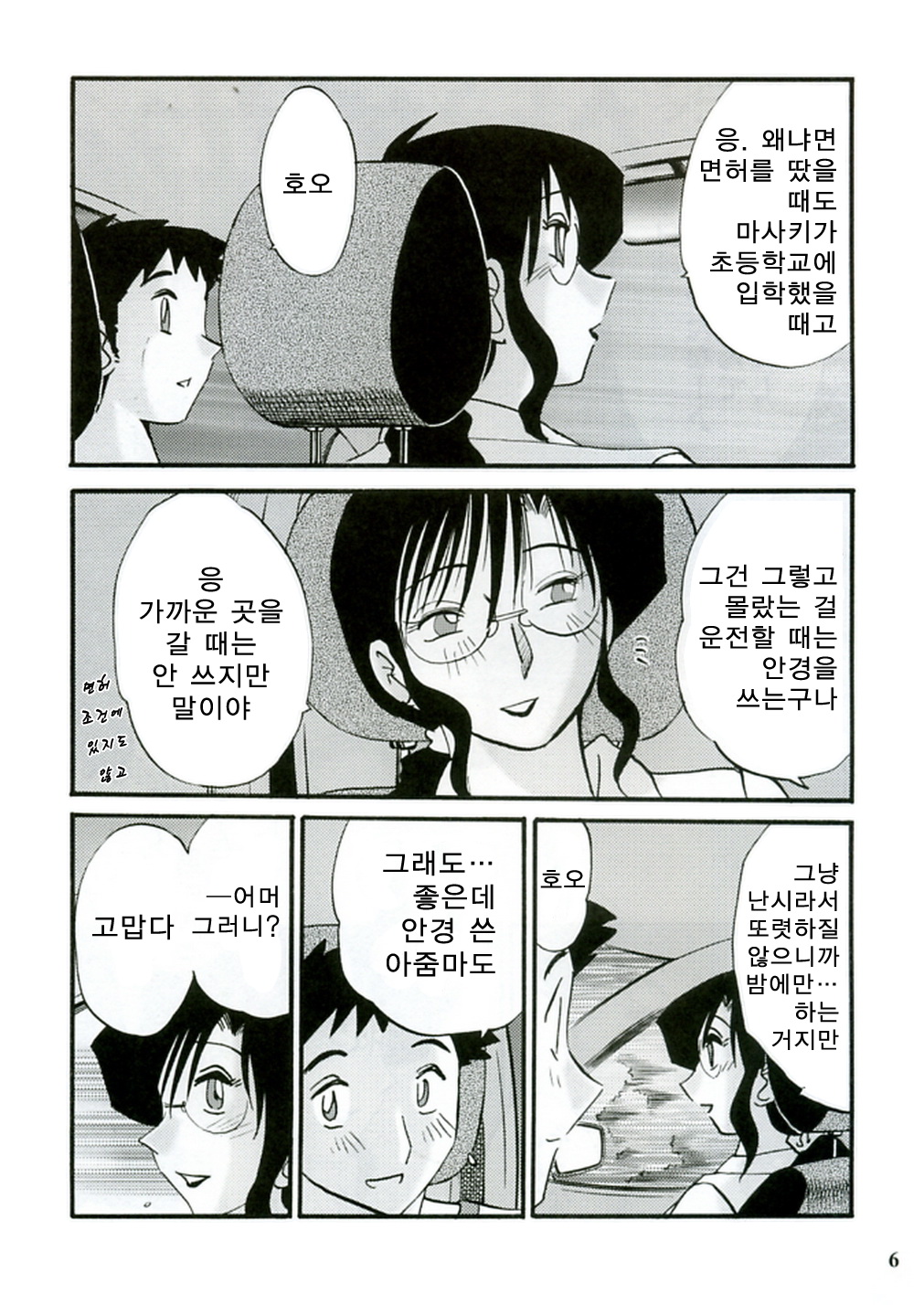 Megane Onna to Koushuubenjo page 5 full