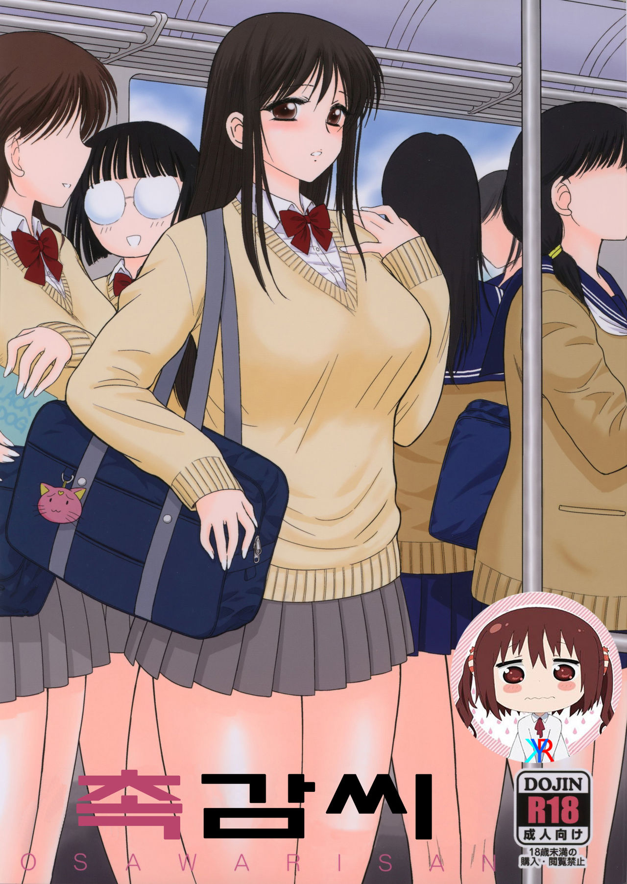 Osawari-san page 1 full