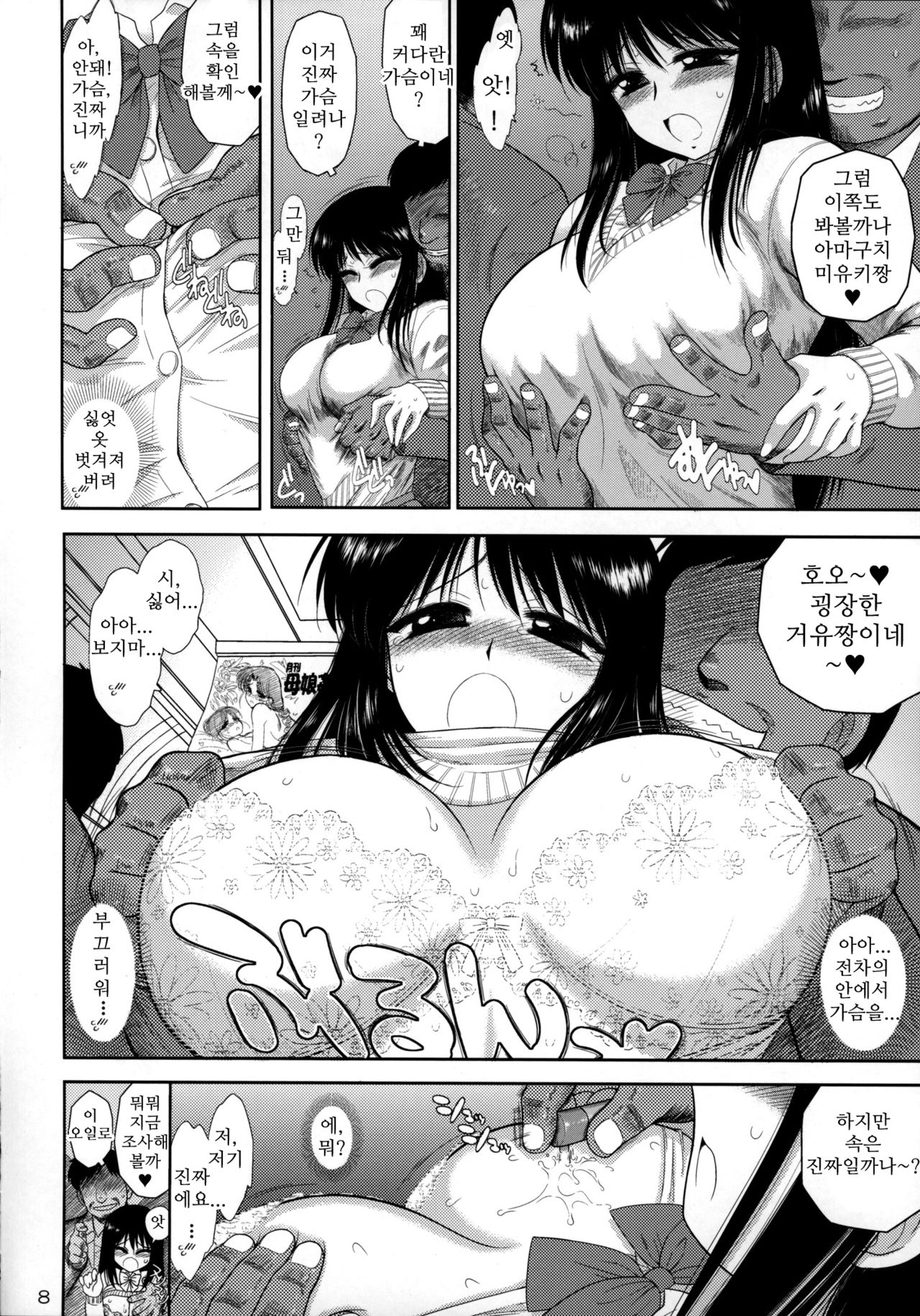 Osawari-san page 7 full