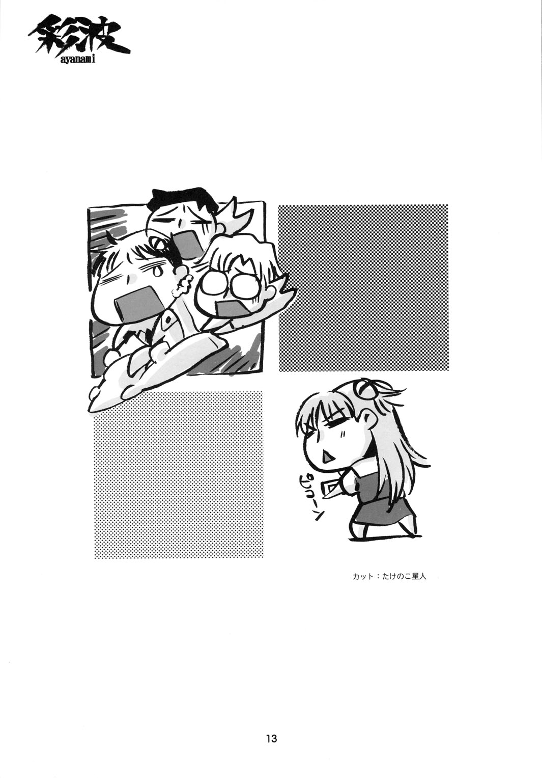 Ayanami page 12 full