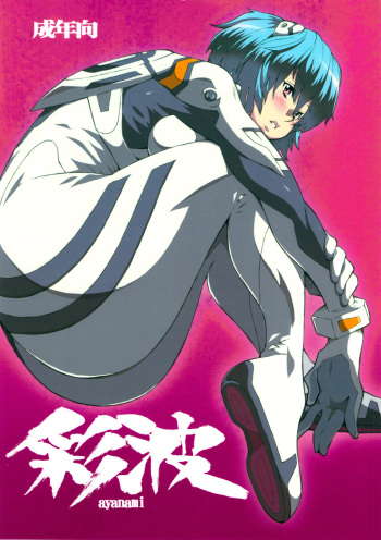 (C79) [Combat Mon-Mon (Hiratsura Masaru)] Ayanami (Neon Genesis Evangelion) [English] [Brolen] cover