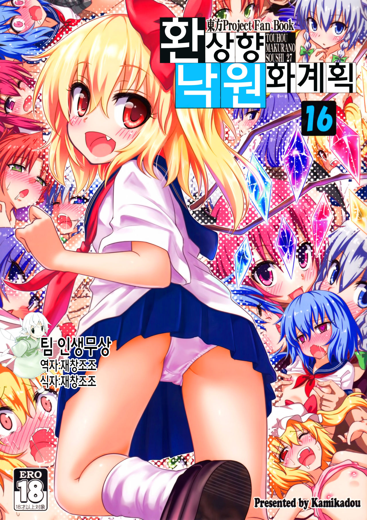 Gensoukyou Rakuenka Keikaku 16 page 1 full