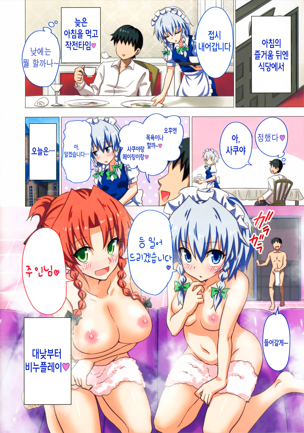 Gensoukyou Rakuenka Keikaku 16 page 11 full
