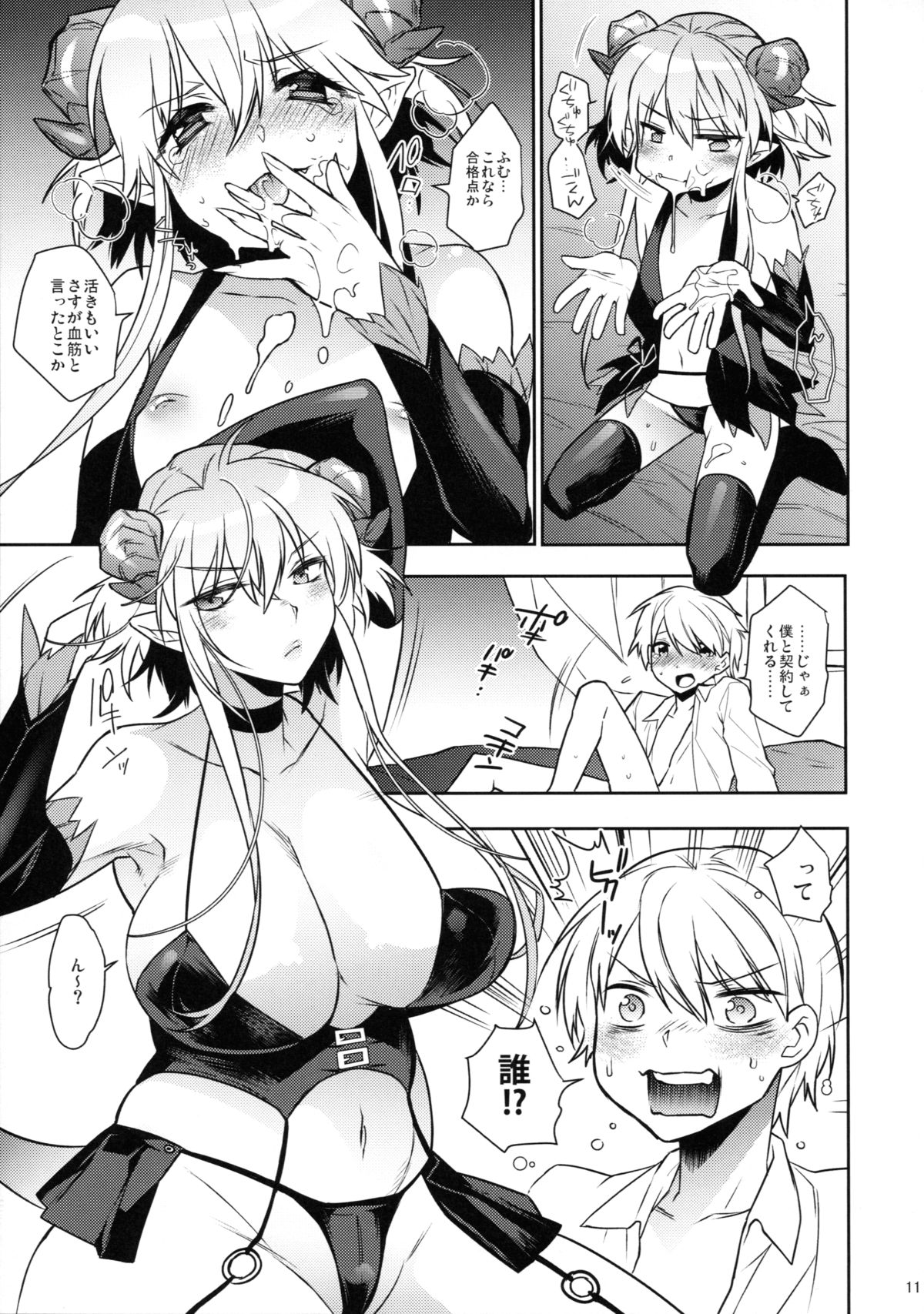 Goshujinsama wa Meshitsukai ga Kowai? page 11 full