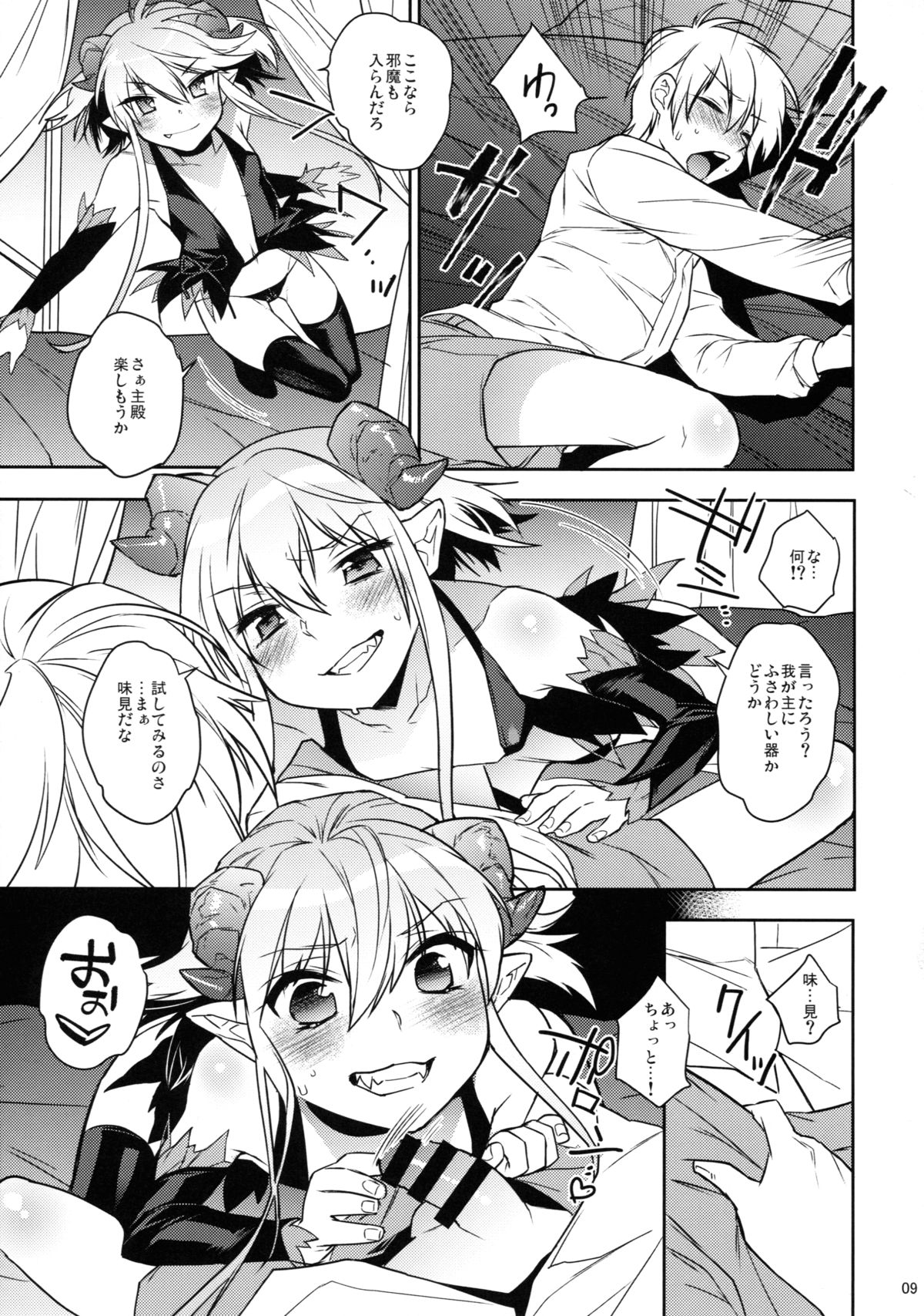 Goshujinsama wa Meshitsukai ga Kowai? page 9 full
