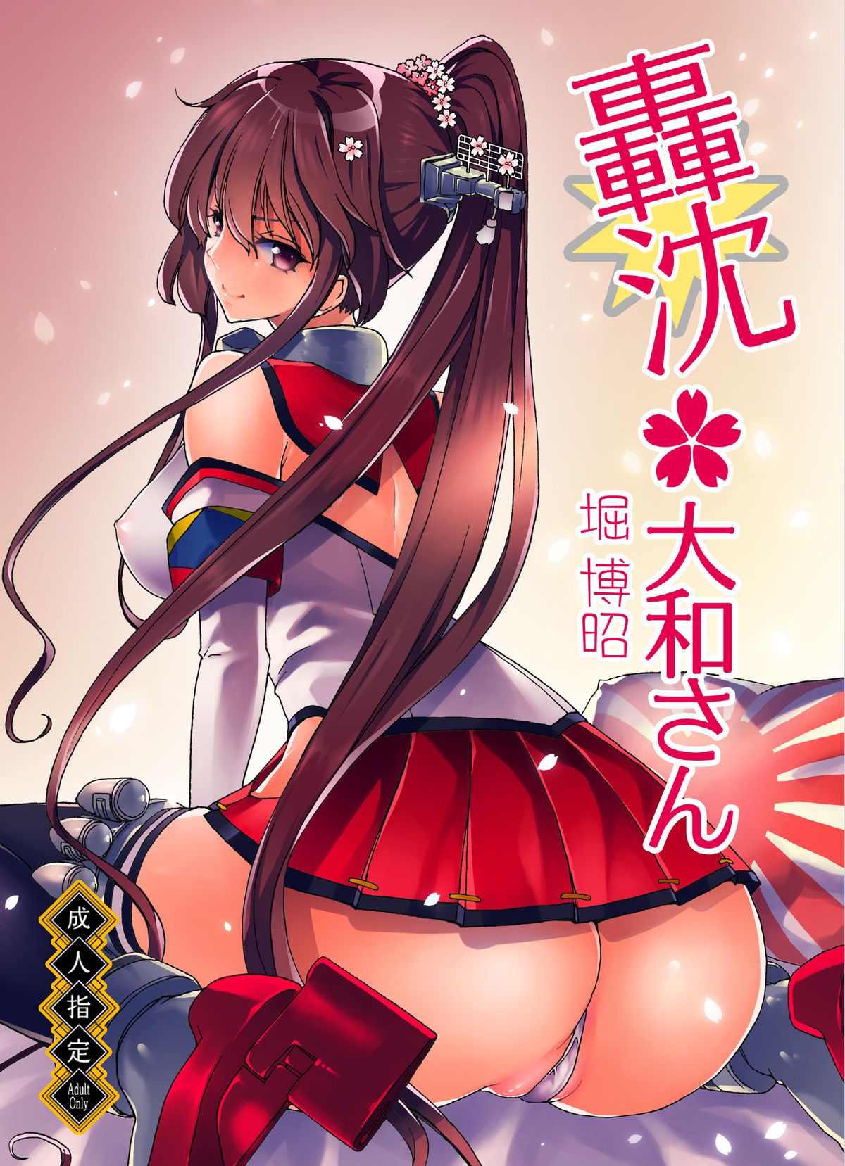 Ninkatsu Senkan | Pregnant Battleships page 4 full