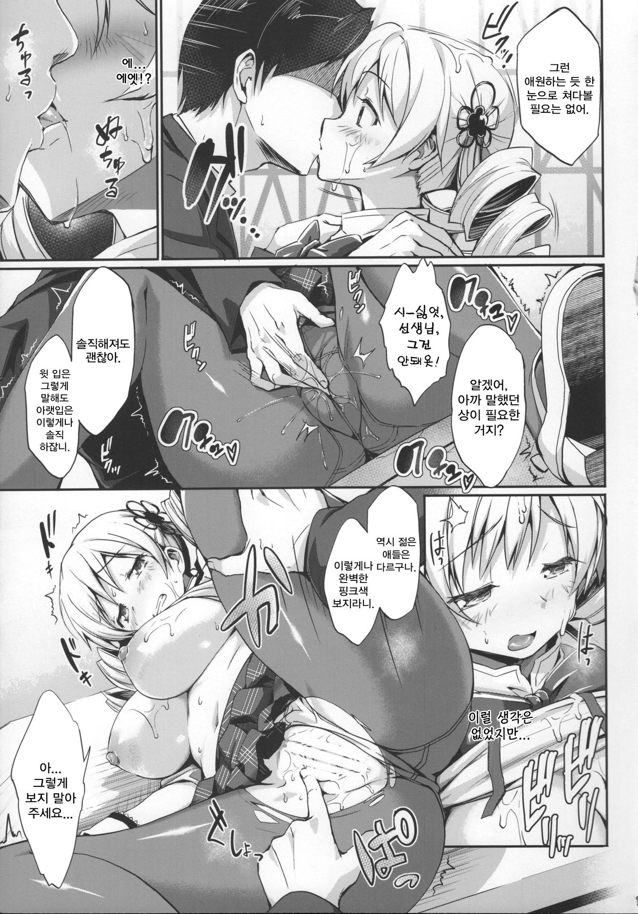 Marshmami page 11 full