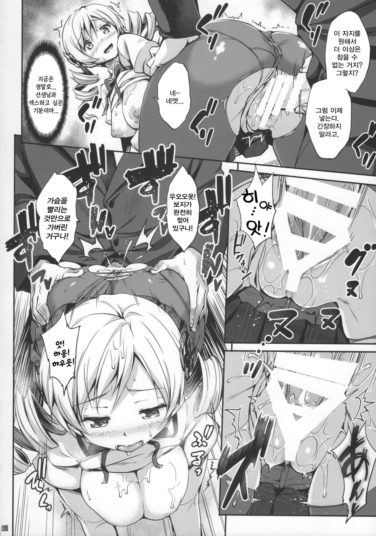 Marshmami page 12 full