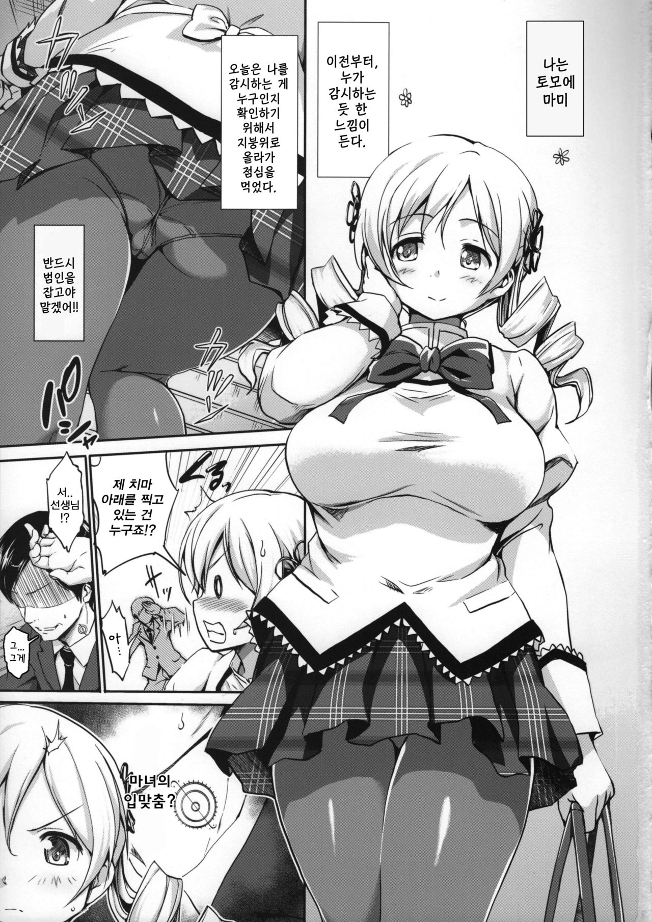 Marshmami page 3 full