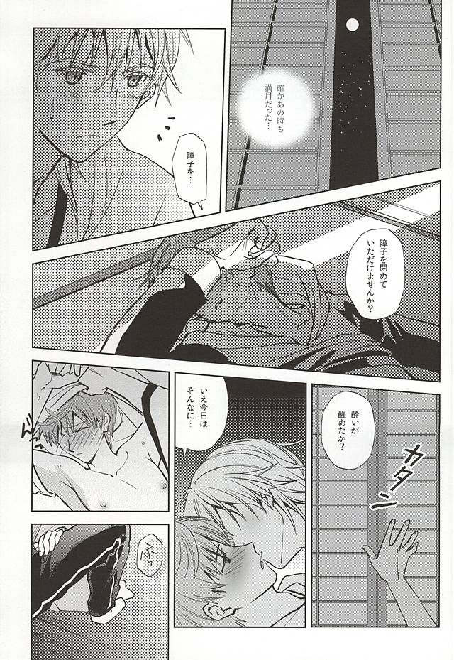 Tsukibae o Mushibamu page 12 full