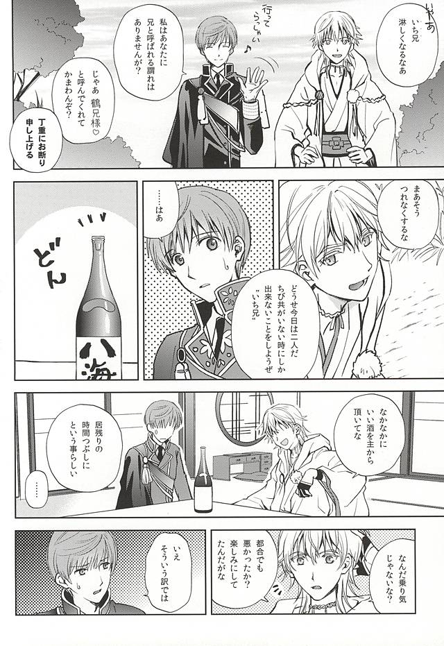 Tsukibae o Mushibamu page 5 full
