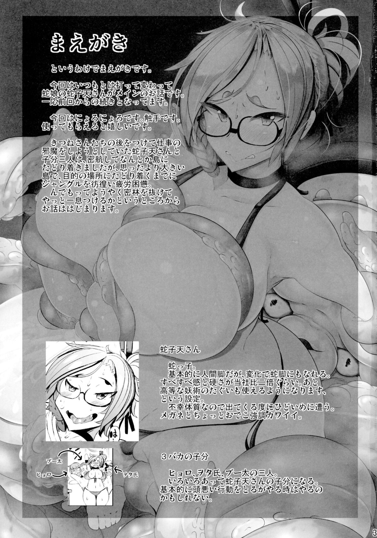 Hebi-san no H na Hon 8 page 3 full