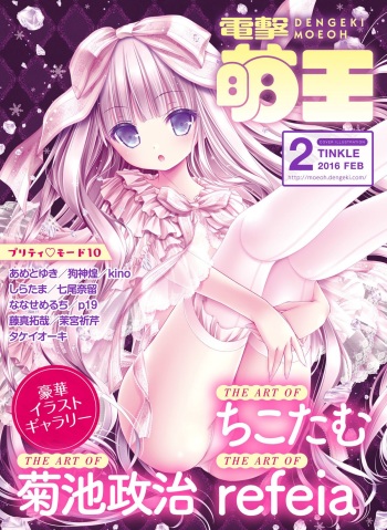 Dengeki Moeoh 2016-02 [Digital] cover