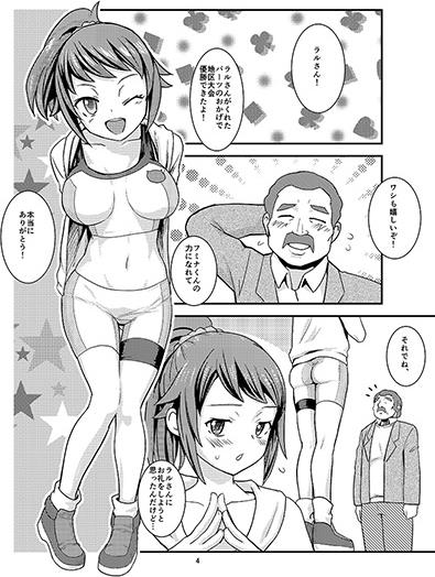Fumina-chan ni Amaetai!! page 6 full