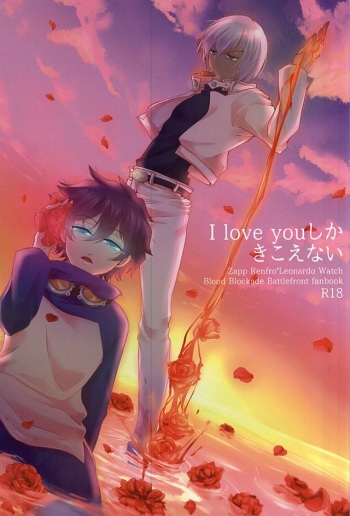 (Ikai Toshi no Arukikata) [pure-lemon (Tanenashi Miya)] I love you Shika Kikoenai (Kekkai Sensen) cover