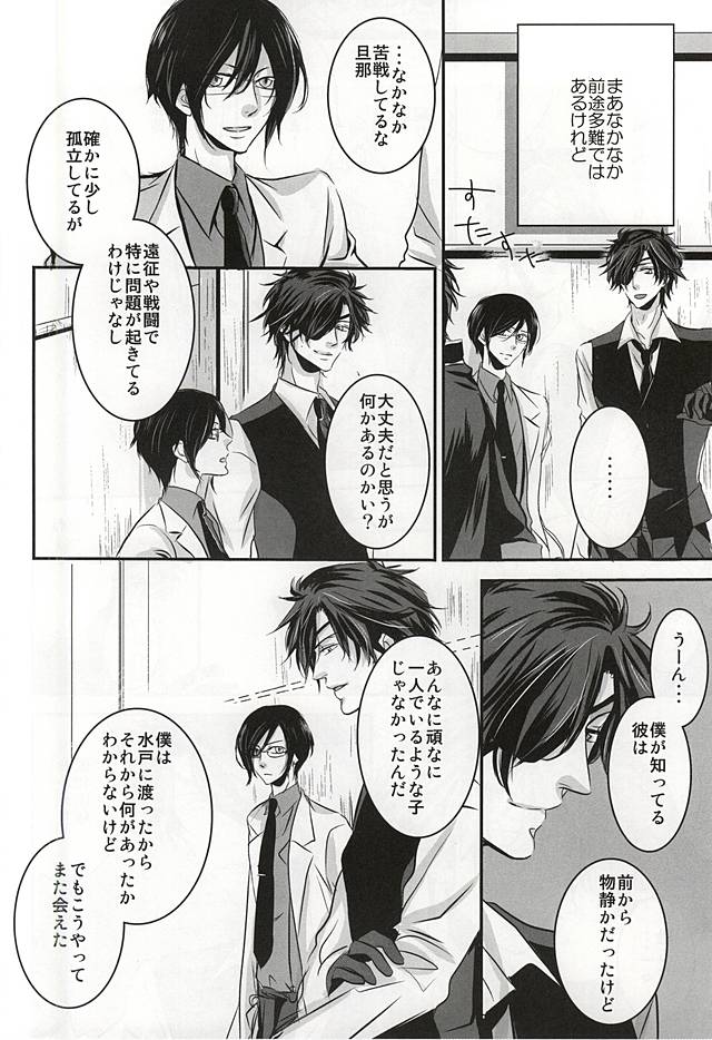 Koi wa Yaban page 11 full