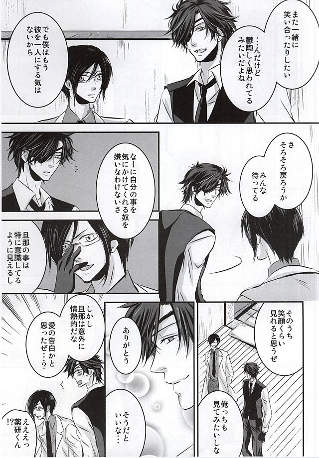 Koi wa Yaban page 12 full