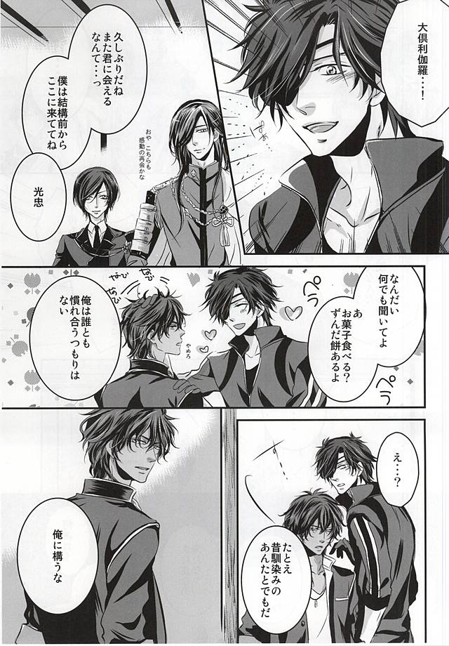 Koi wa Yaban page 6 full