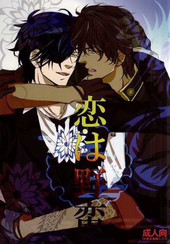 (Senka no Toki Zan) [DELILAH (Kira)] Koi wa Yaban (Touken Ranbu) cover