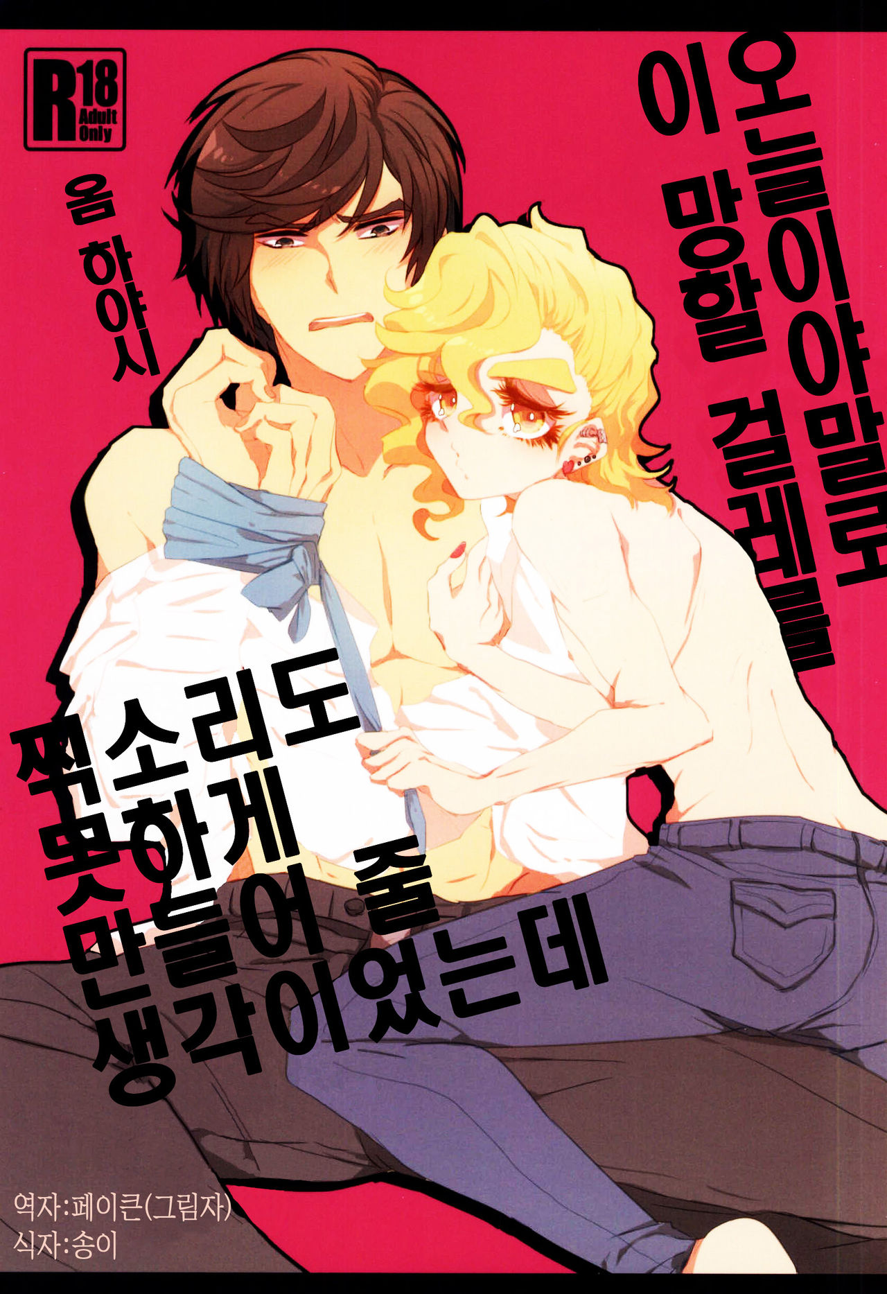 Kyou Koso Ore wa Kono Kuso Bitch ni Gyafun to Iwa Seru Hazu Datta no Daga. page 1 full