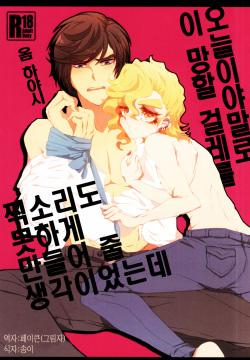 Kyou Koso Ore wa Kono Kuso Bitch ni Gyafun to Iwa Seru Hazu Datta no Daga.