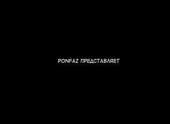 [Ponpharse] Ponpharse Vol. 7 | Ponfaz том 7 [Russian] {Mamoru} cover