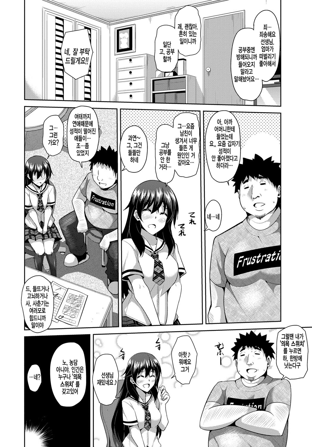 Yaruki Switch - Aphorodisiac Switch page 11 full