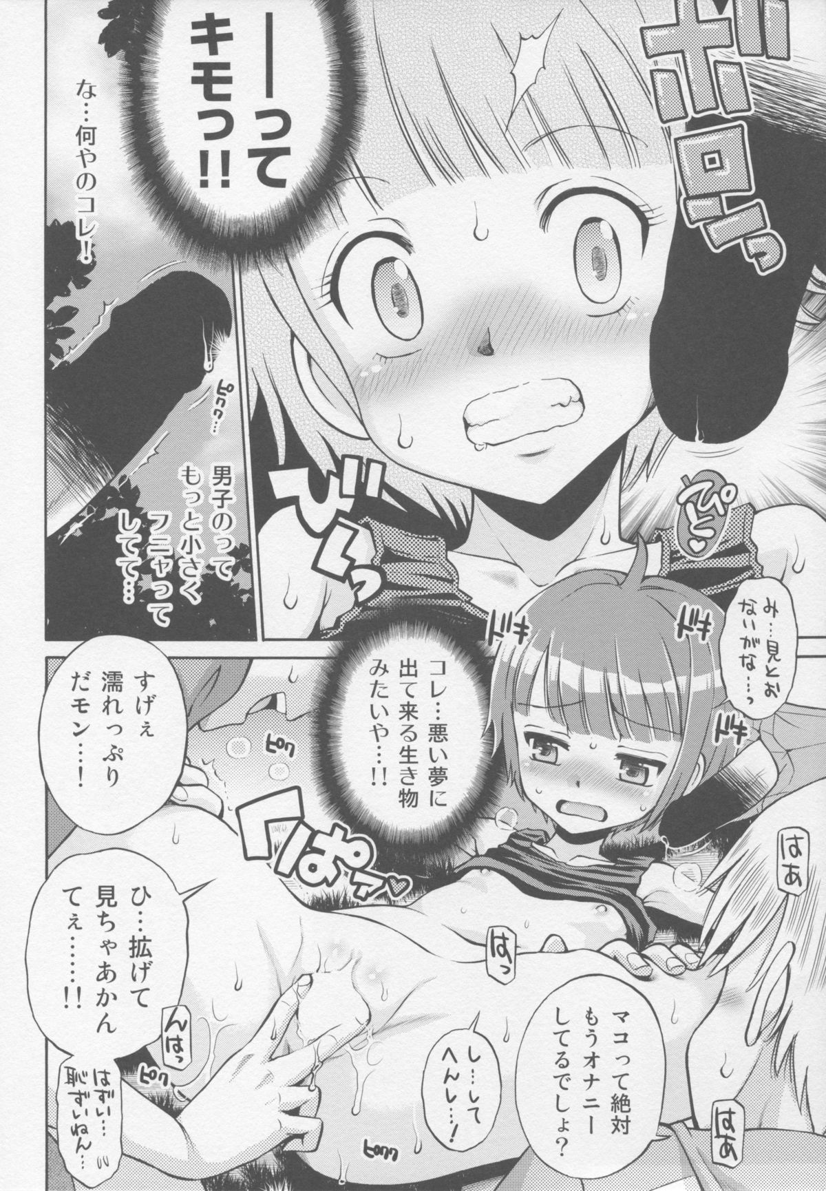 Toaru Natsu no Asobi Tamachi Yuki Soushuuhen 2011-2013 page 10 full