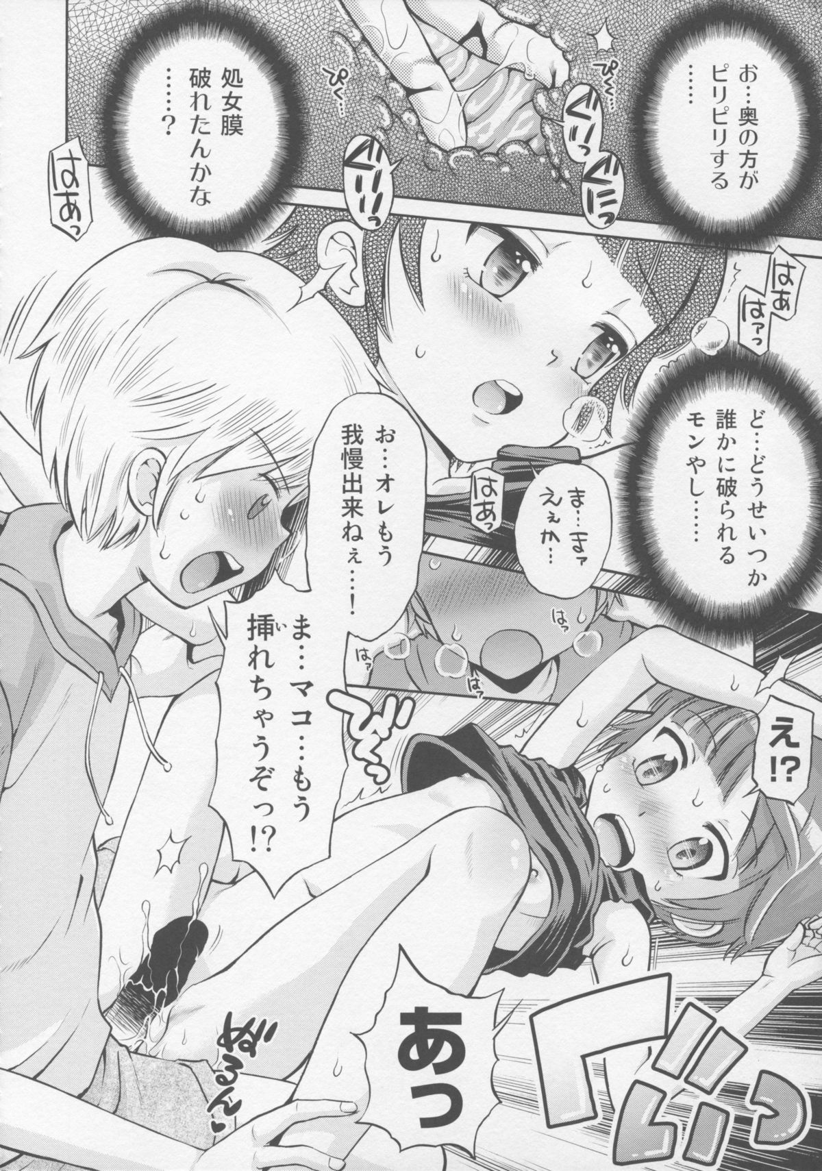 Toaru Natsu no Asobi Tamachi Yuki Soushuuhen 2011-2013 page 12 full