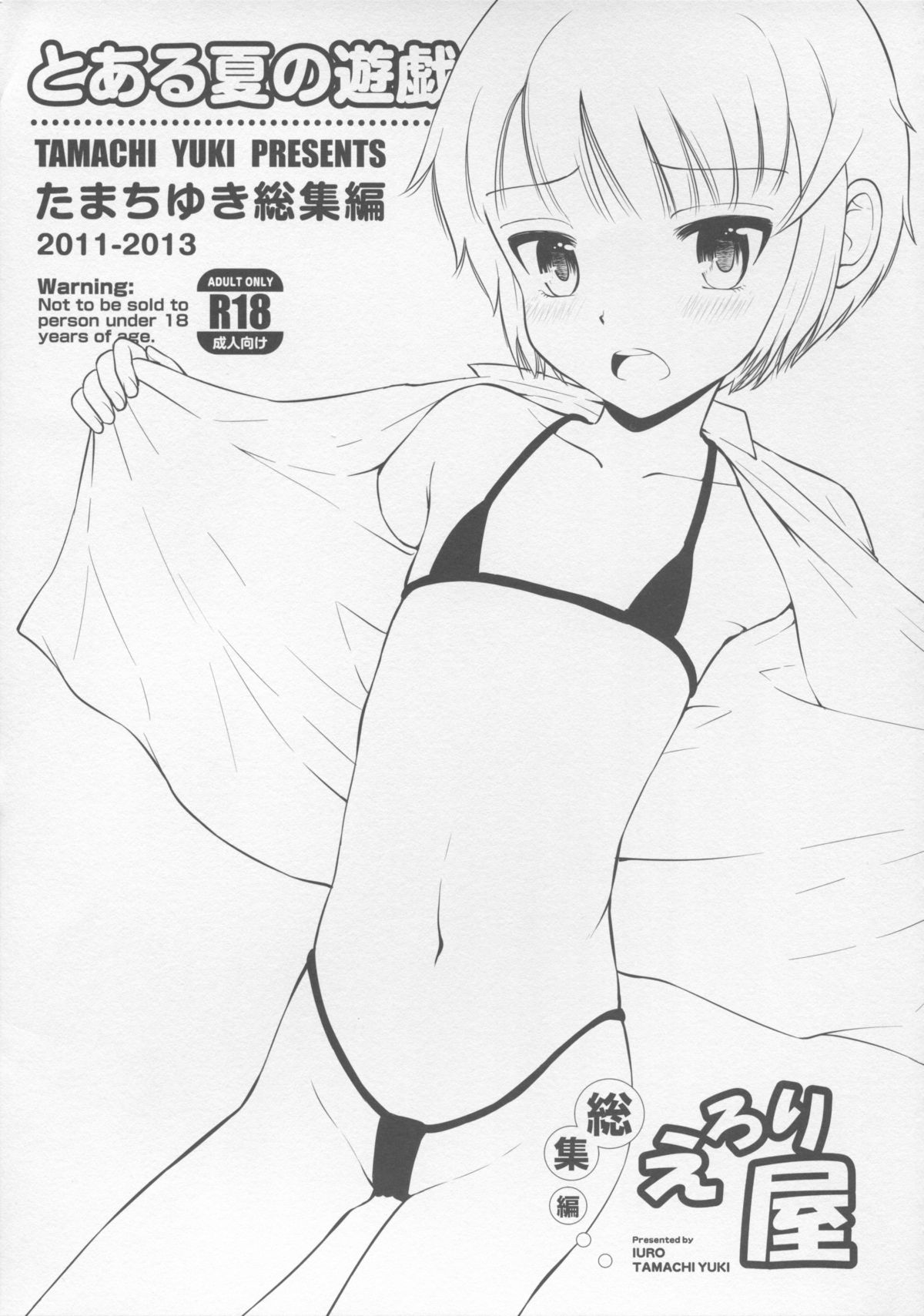 Toaru Natsu no Asobi Tamachi Yuki Soushuuhen 2011-2013 page 3 full