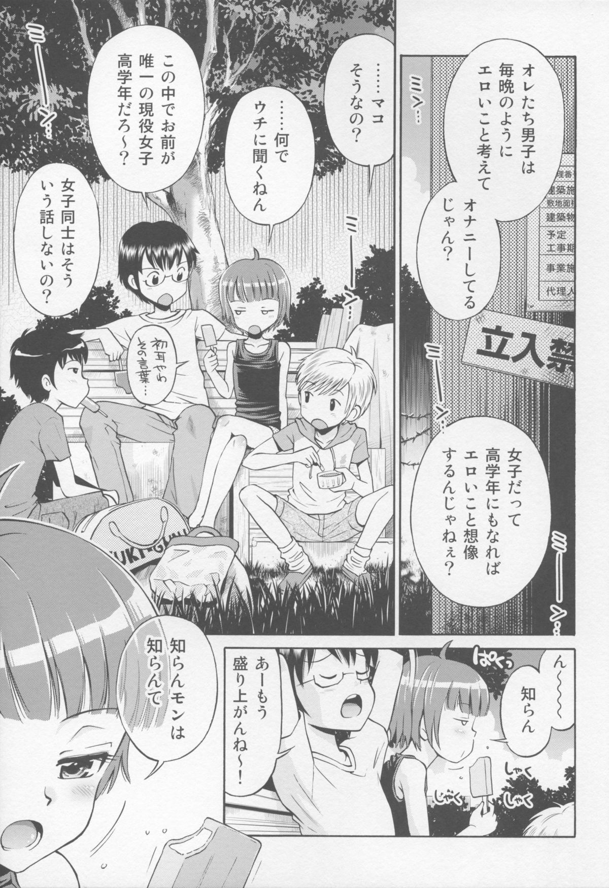 Toaru Natsu no Asobi Tamachi Yuki Soushuuhen 2011-2013 page 5 full