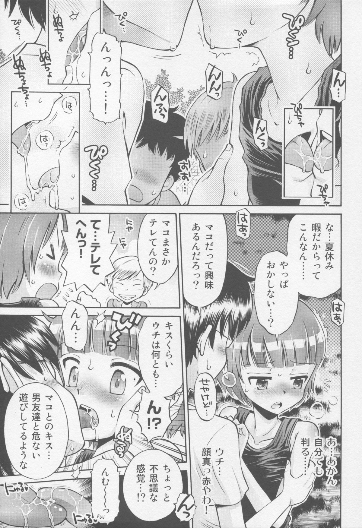 Toaru Natsu no Asobi Tamachi Yuki Soushuuhen 2011-2013 page 7 full