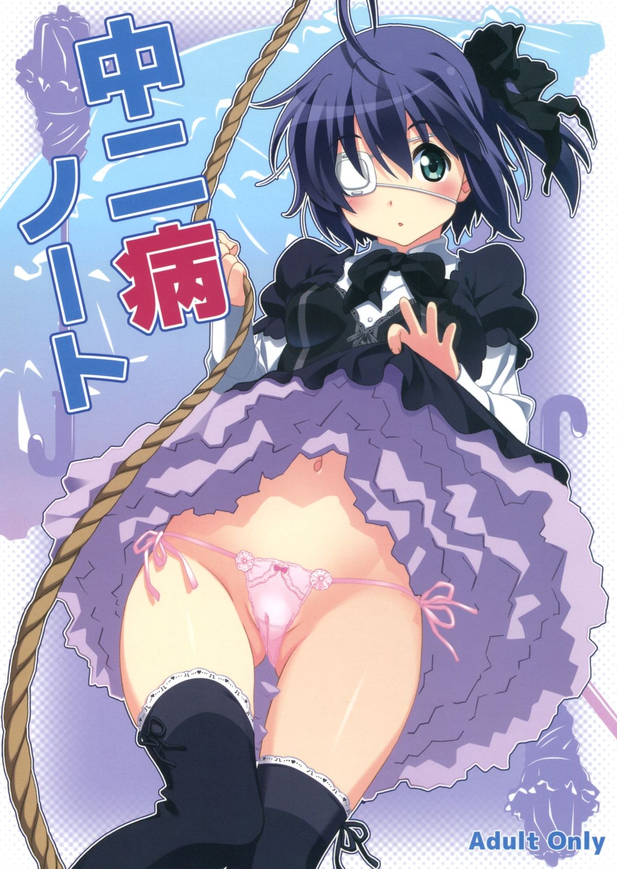 Chuunibyou Note page 1 full