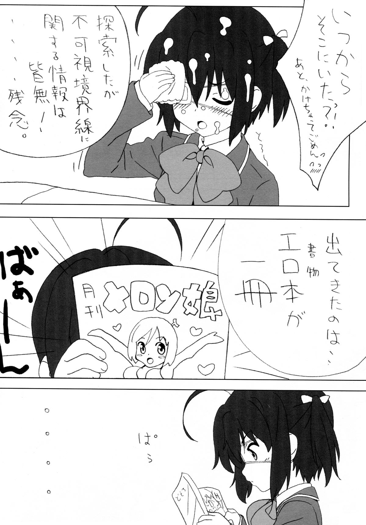 Chuunibyou Note page 3 full