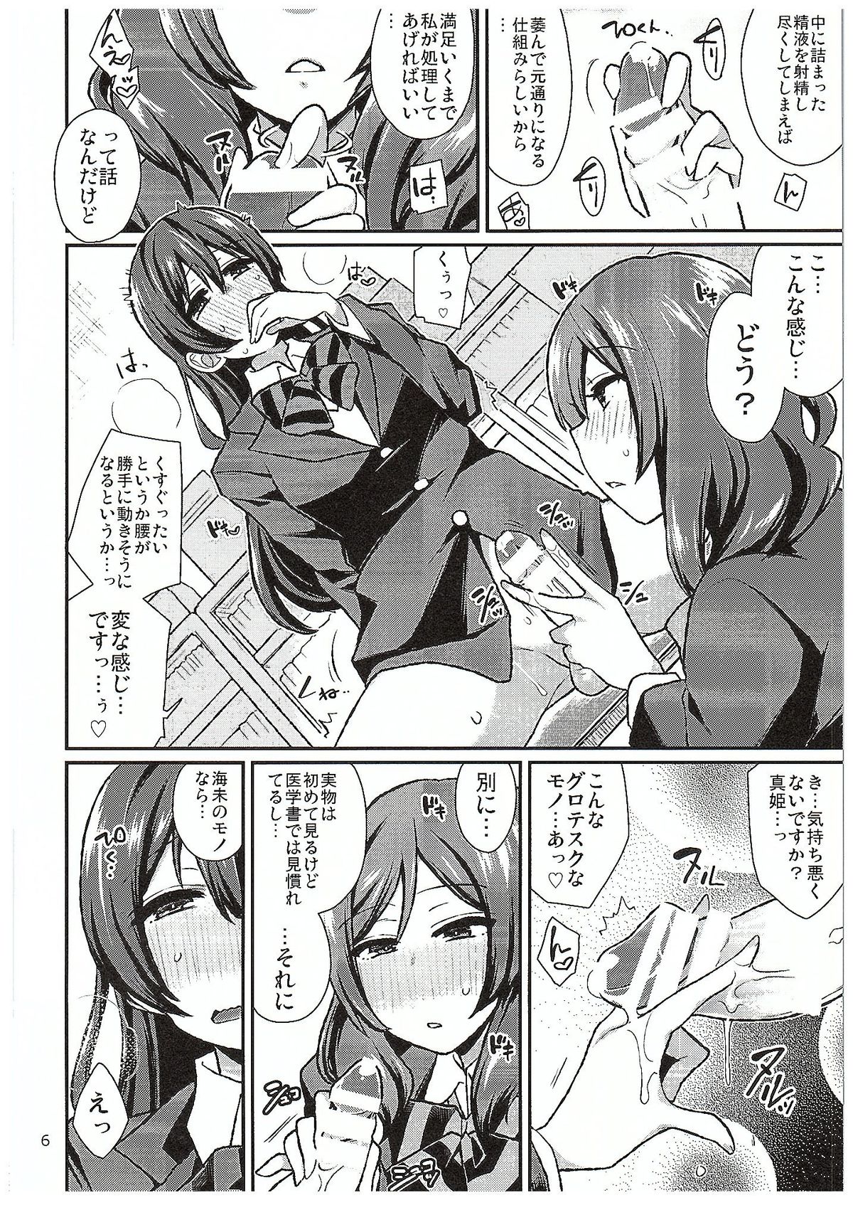 Futari Love Arrow page 5 full
