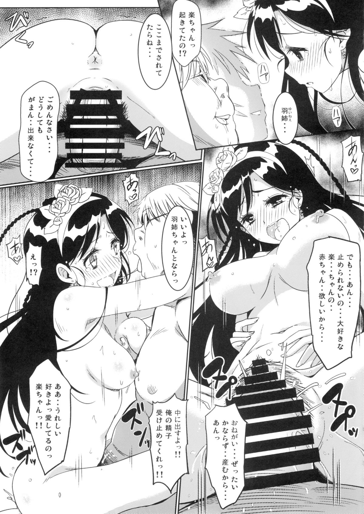 Yamikoi -Saimin- 2 page 12 full