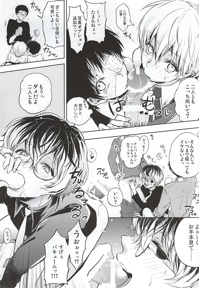 Anante Iku de Anan page 11 full