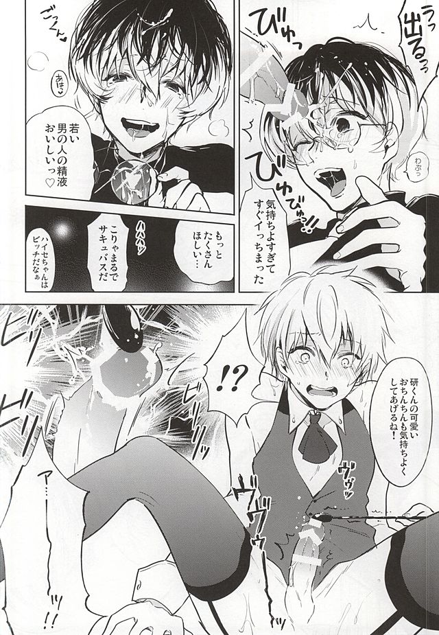 Anante Iku de Anan page 12 full