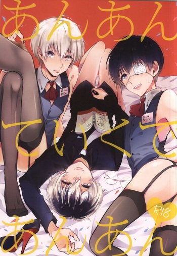 (HaruCC20) [DIANA (Assa)] Anante Iku de Anan (Tokyo Ghoul) cover