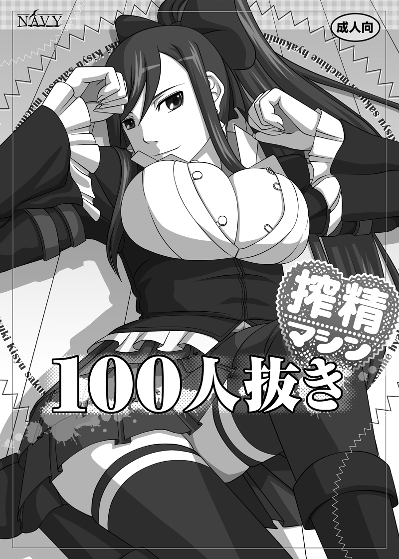Sakuseieki Machine Soushuuhen Vol. 2 page 2 full