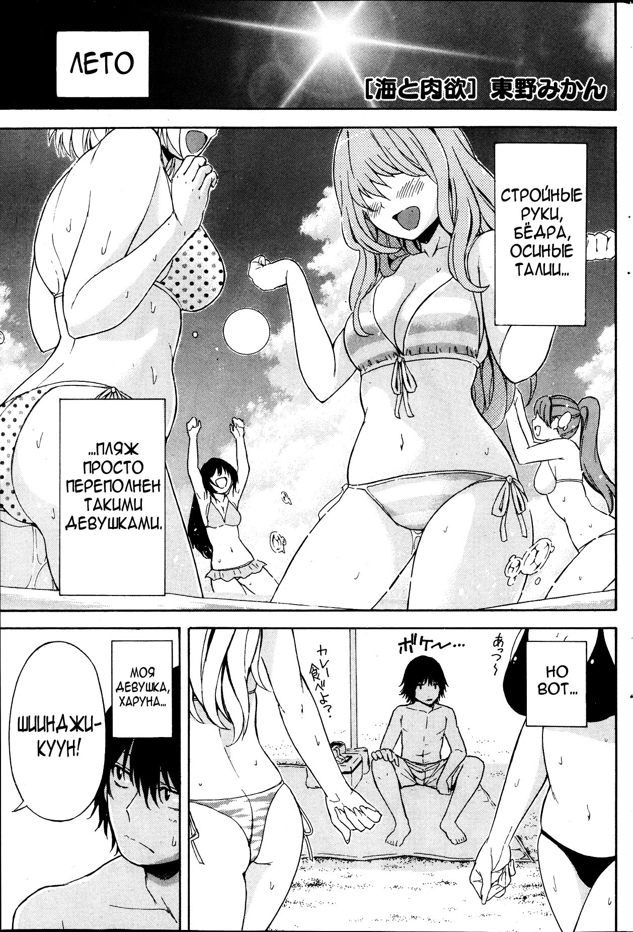 Umi to Nikuyoku | СТРАСТЬ НА МОРЕ page 1 full