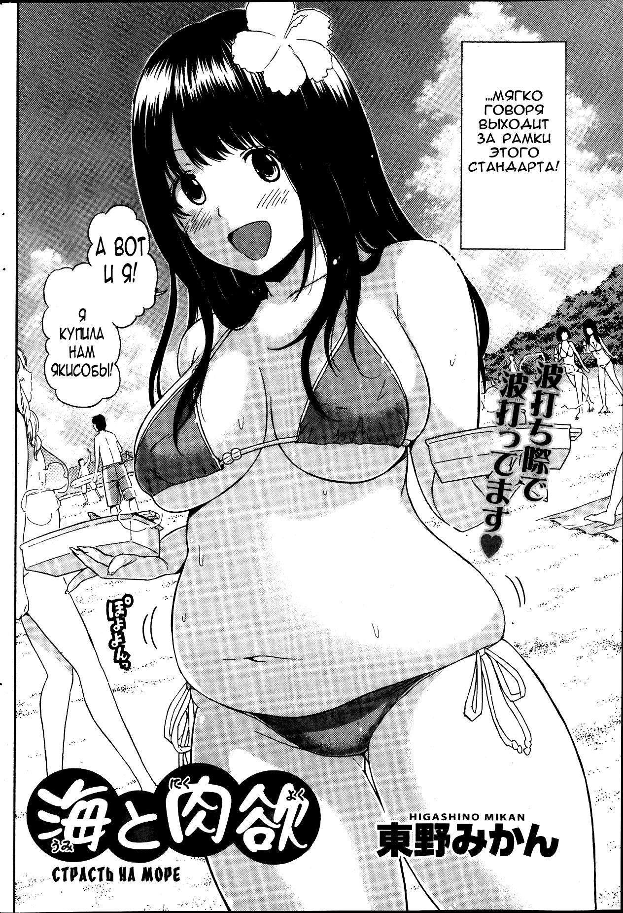 Umi to Nikuyoku | СТРАСТЬ НА МОРЕ page 2 full