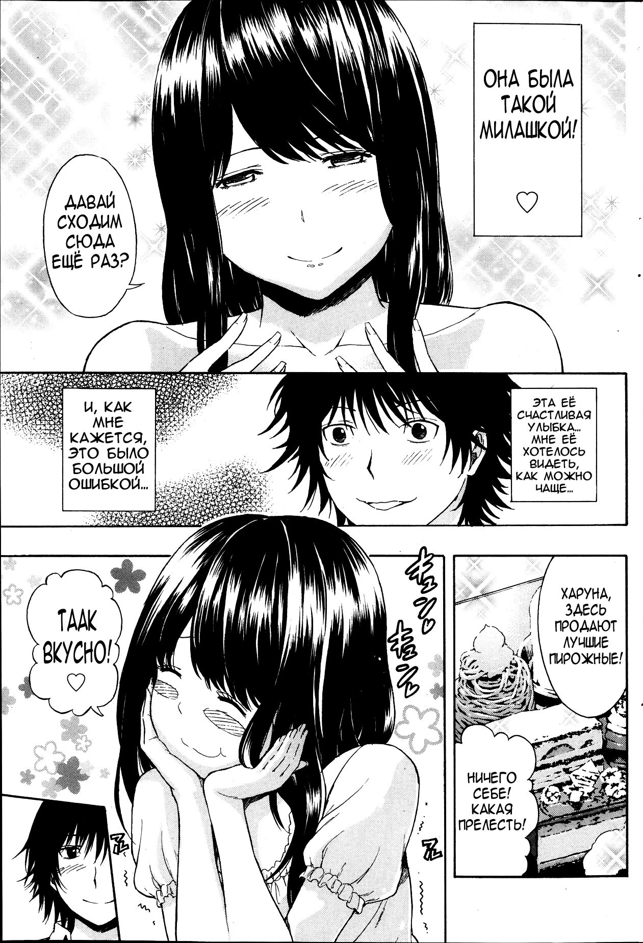 Umi to Nikuyoku | СТРАСТЬ НА МОРЕ page 5 full